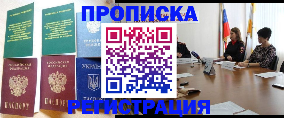 прописка для военкомата в Очёре