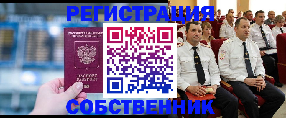 прописка от собственника в Очёре