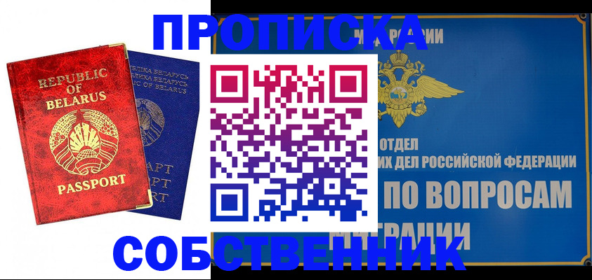 прописка штамп в Очёре