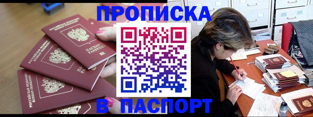 прописка штамп в Очёре